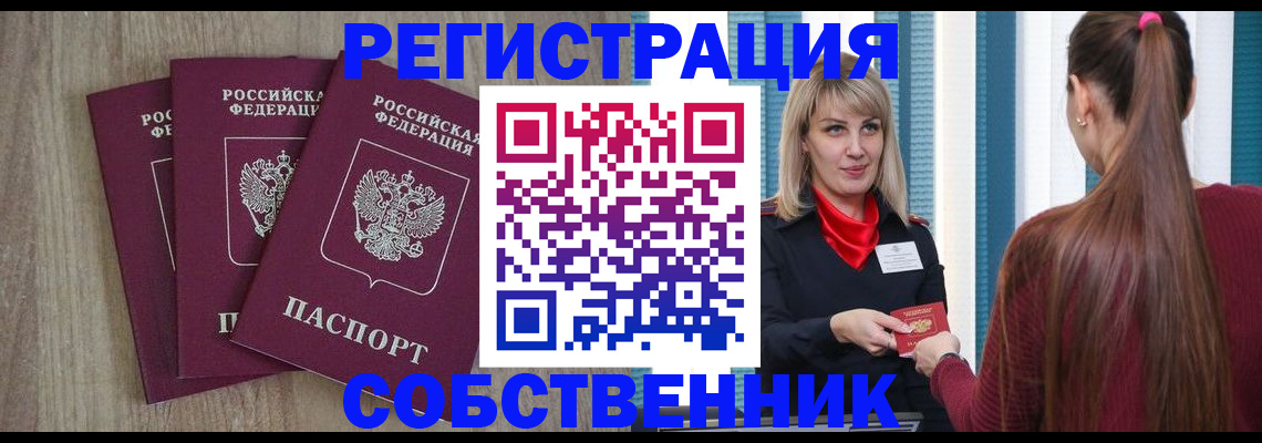 прописка для работы в Ярославле